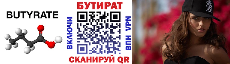 БУТИРАТ вода  Вичуга 